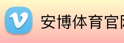安博体育官网 Logo